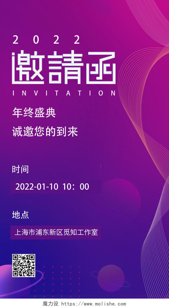 紫色简约科技2022新年邀请函年会盛典ui手机海报